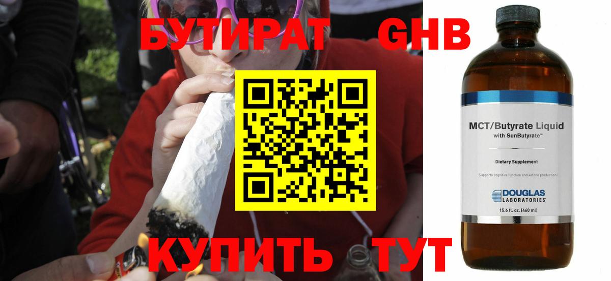 БУТИРАТ жидкий экстази Павловский Посад