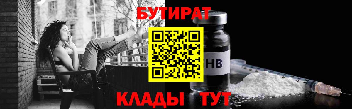 Павловский Посад  Бутират BDO 33%  Вход с VPN 