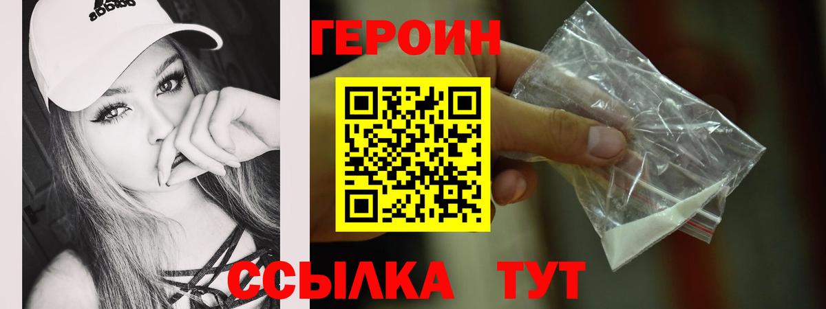 ГЕРОИН герыч Павловский Посад