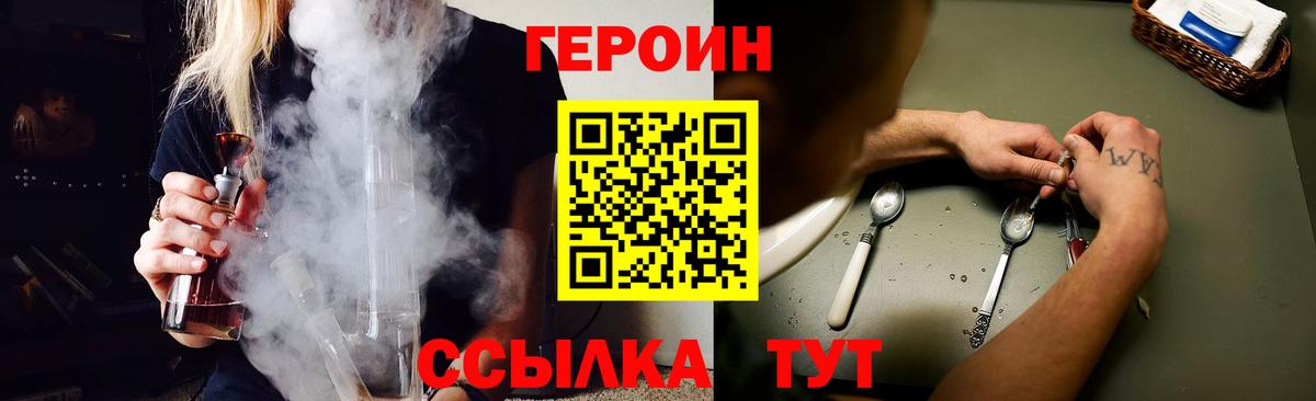 ГЕРОИН  Павловский Посад  Героин хмурый 