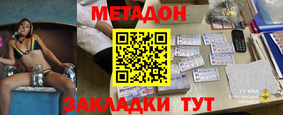 МЕТАДОН methadone Павловский Посад