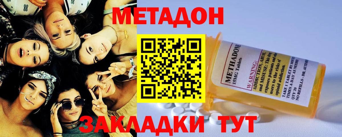 Метадон methadone  Павловский Посад 