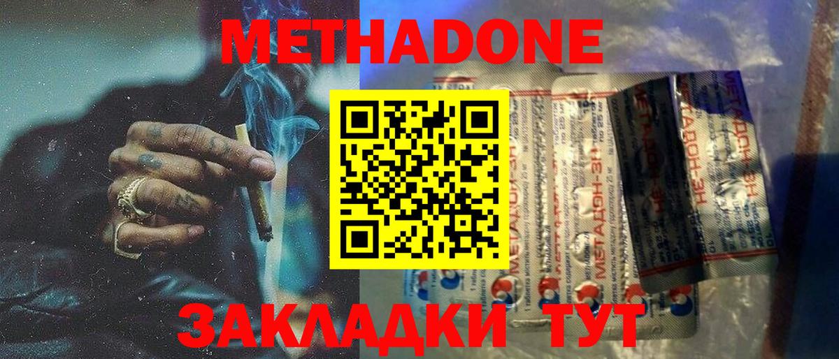 МЕТАДОН methadone  Вход с VPN  Павловский Посад 