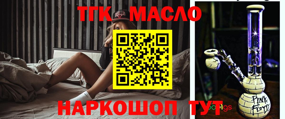 ТГК THC oil  Вход с VPN  где купить наркоту  Павловский Посад 